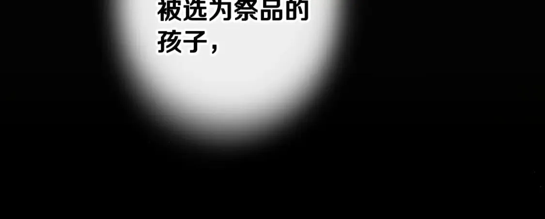 第67话 被选为祭品 第146页