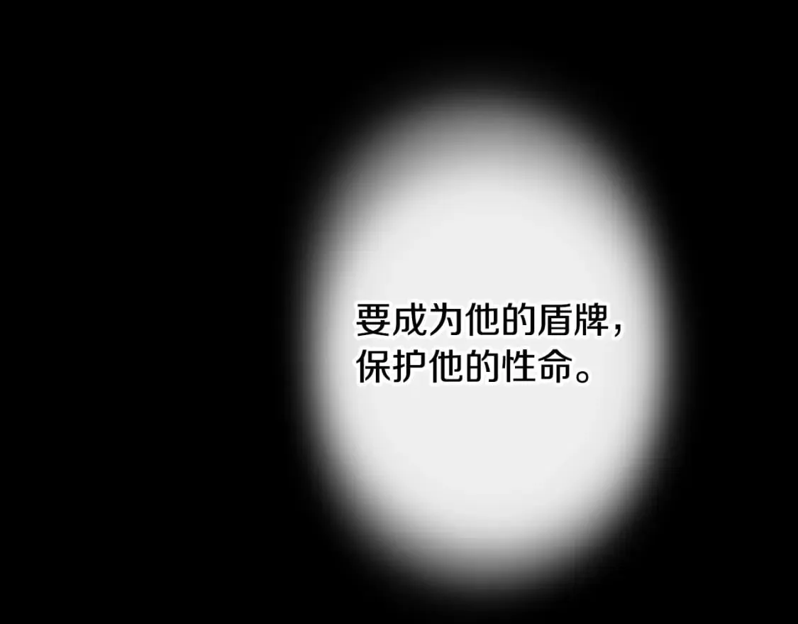 第67话 被选为祭品 第147页