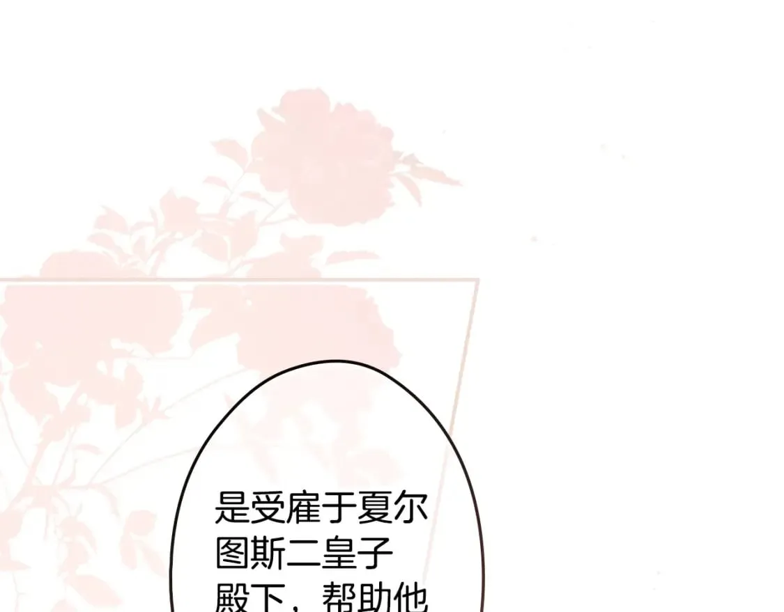 第64话 幕后情报官 第48页