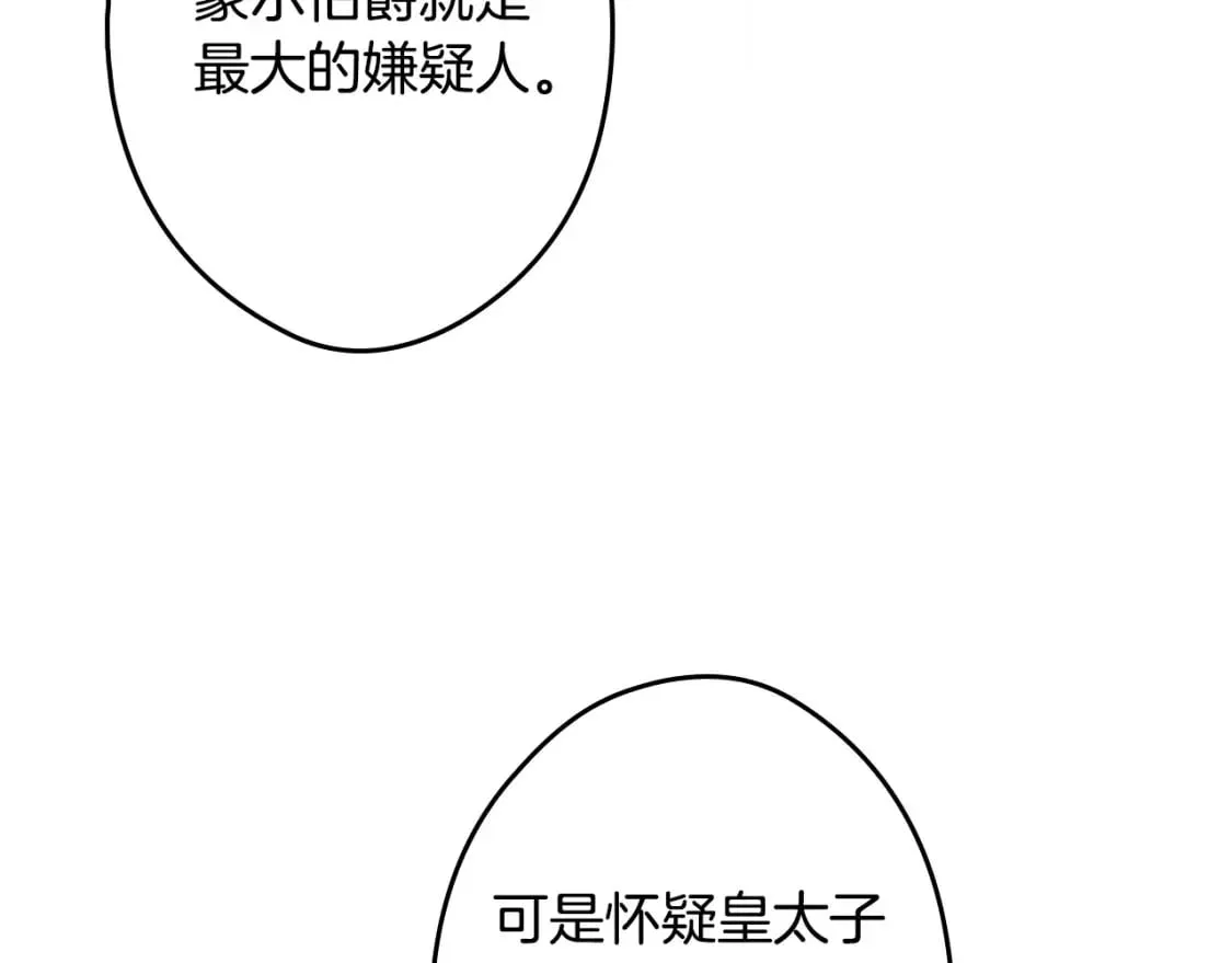 第64话 幕后情报官 第75页