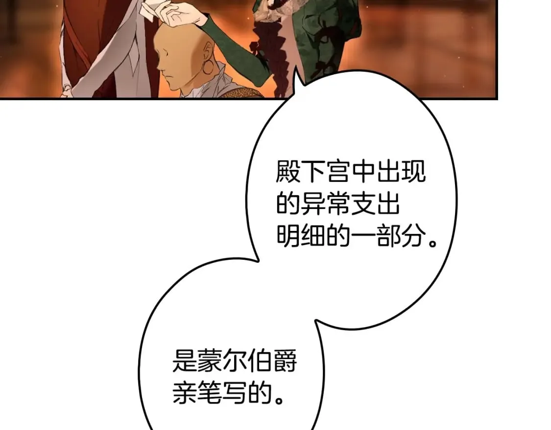 第64话 幕后情报官 第89页