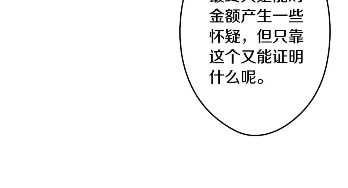 第64话 幕后情报官 第106页