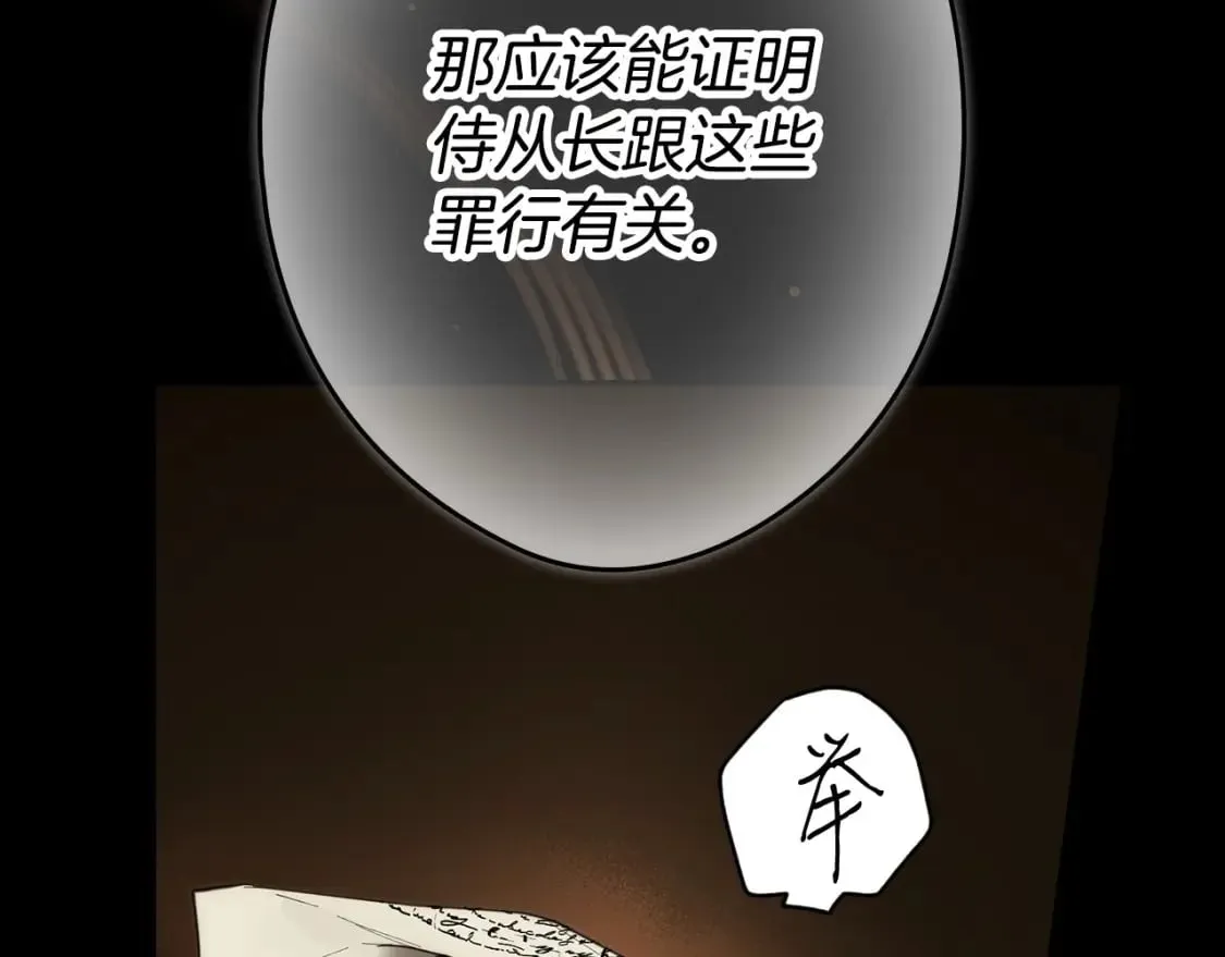 第64话 幕后情报官 第137页