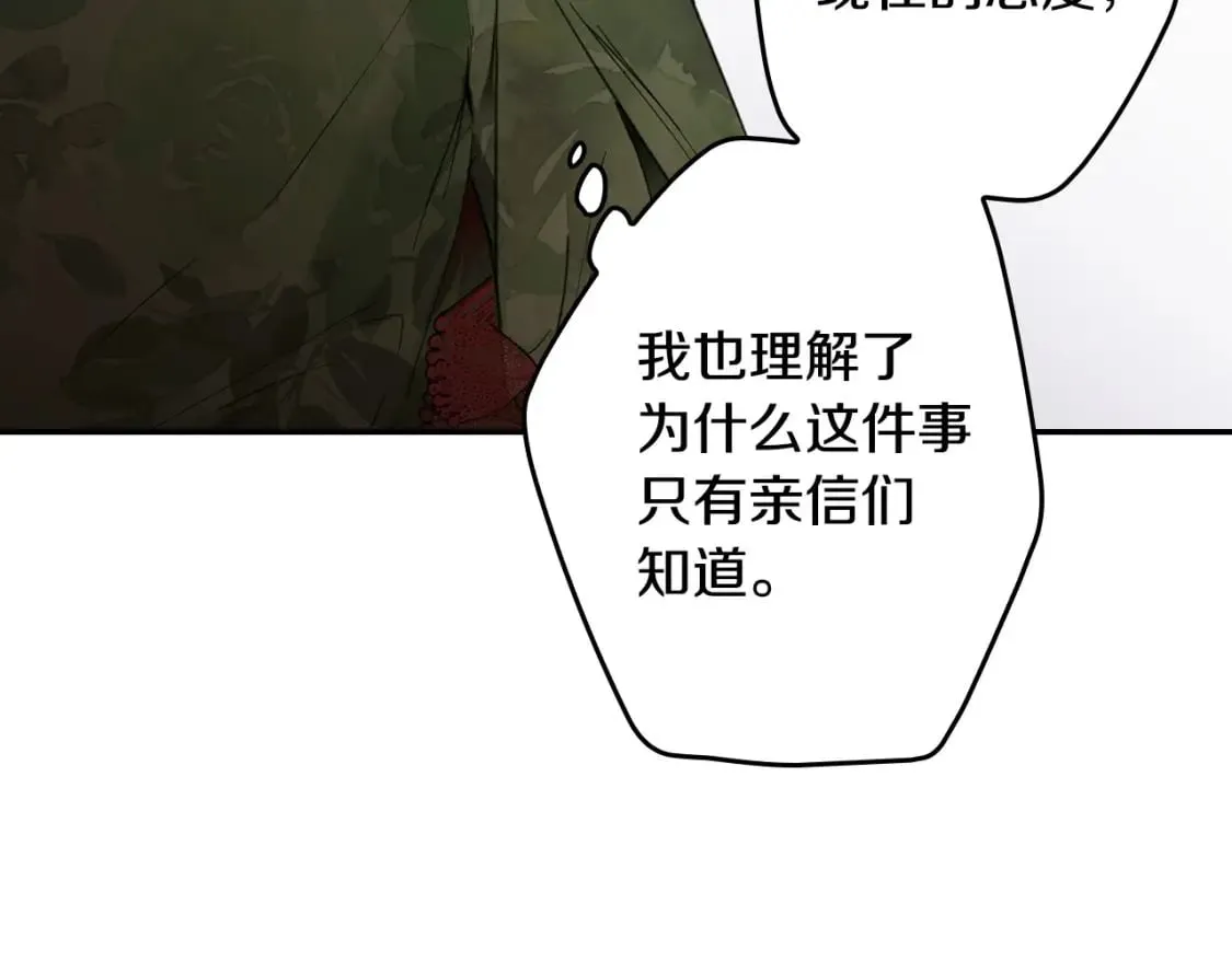 第64话 幕后情报官 第197页