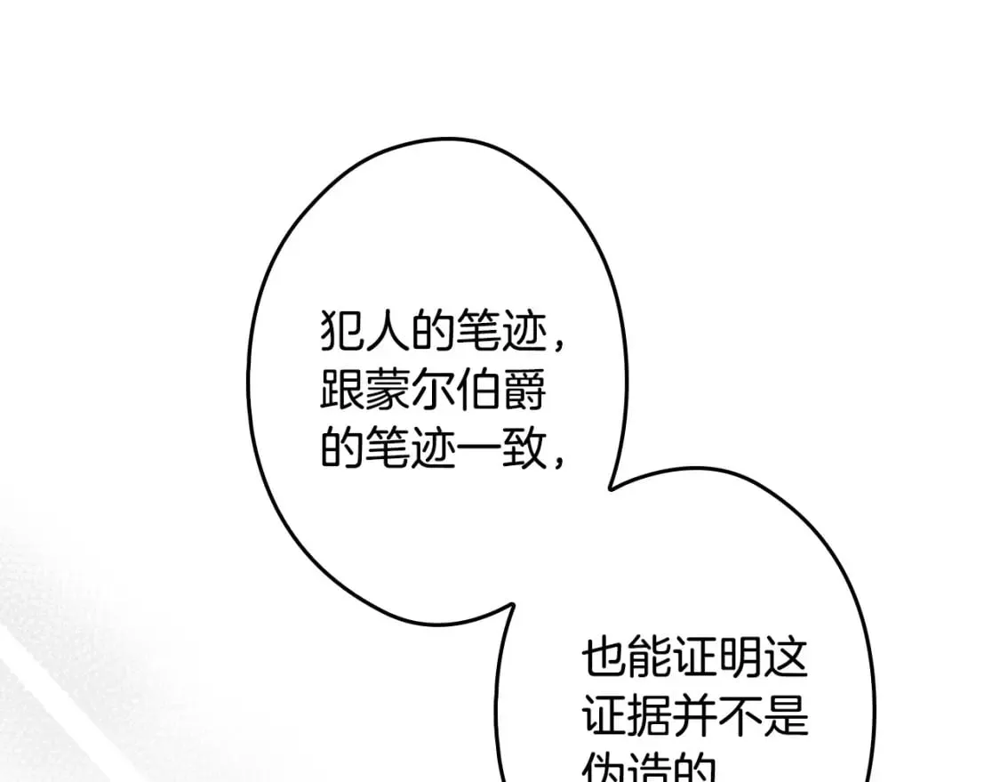第64话 幕后情报官 第204页