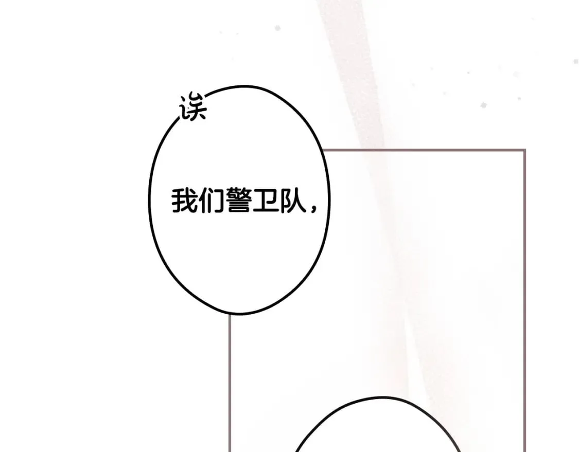 第63话 晚宴变故 第33页