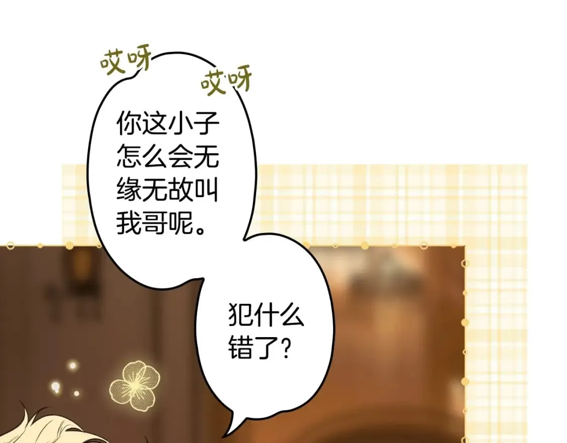第63话 晚宴变故 第40页