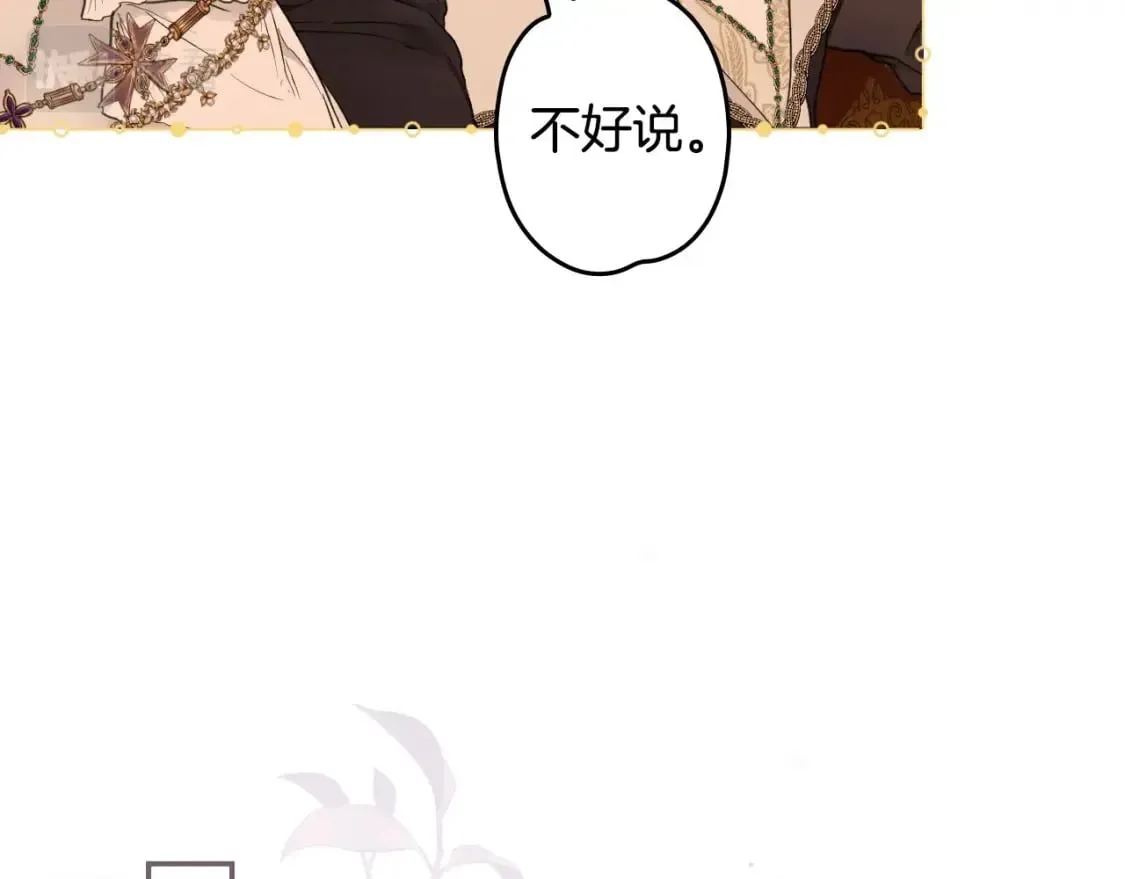第63话 晚宴变故 第42页