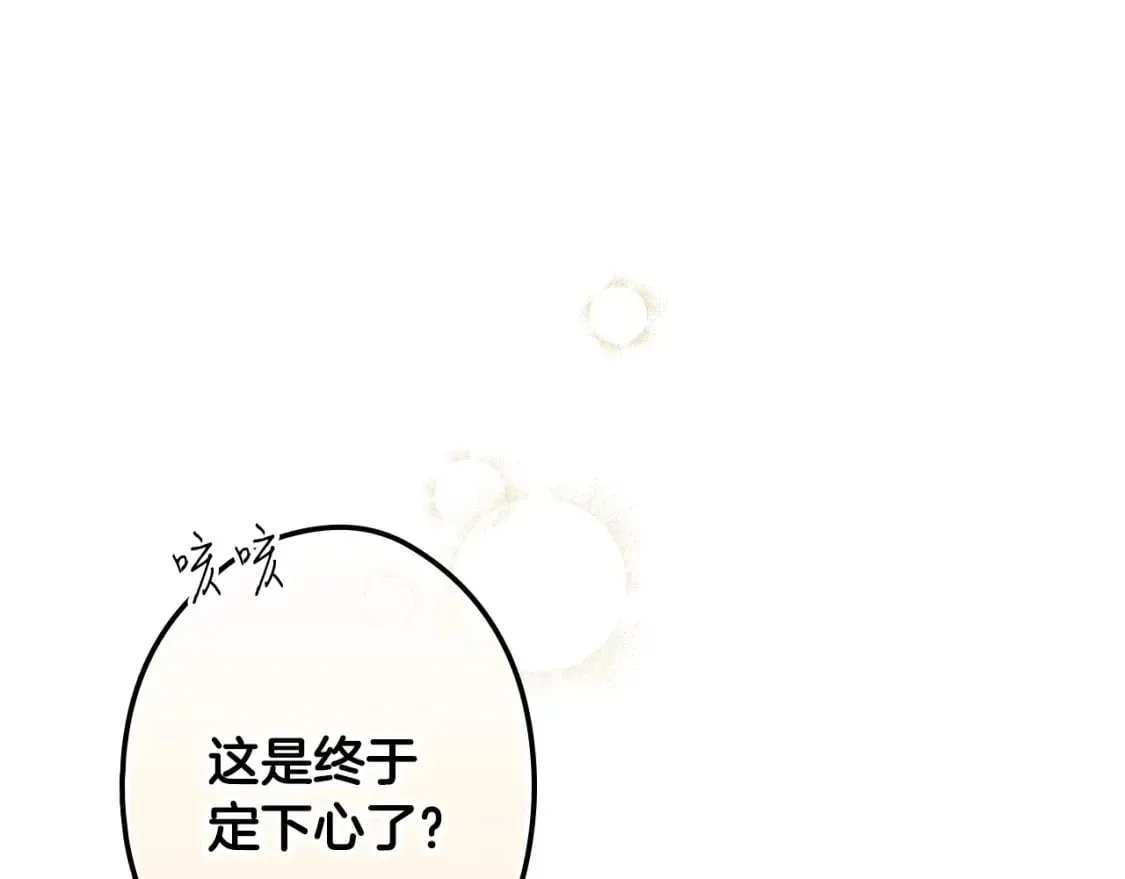 第63话 晚宴变故 第51页