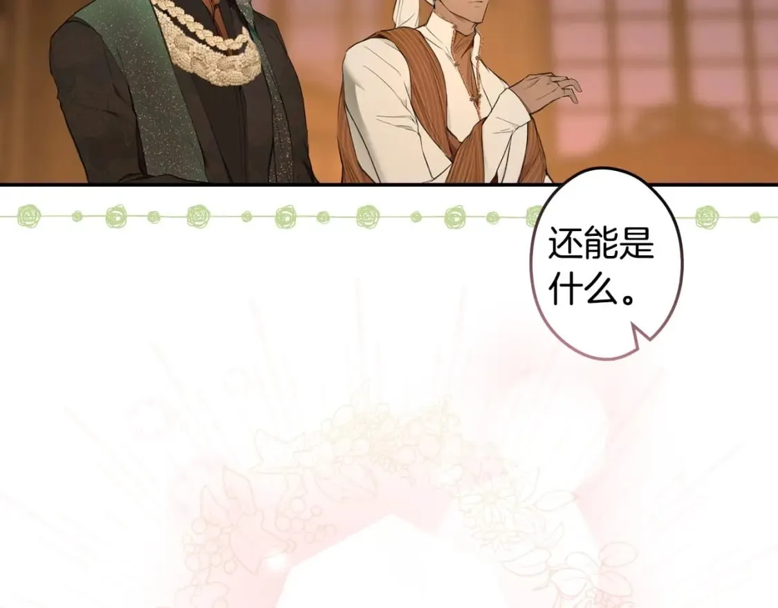 第63话 晚宴变故 第58页