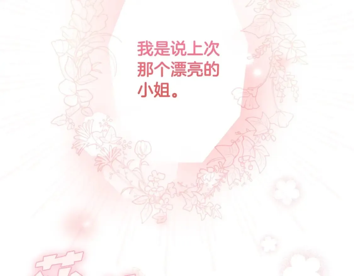 第63话 晚宴变故 第59页