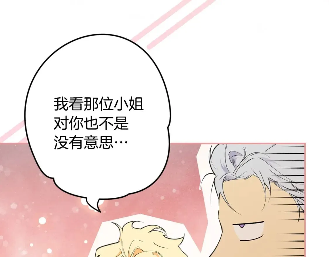 第63话 晚宴变故 第64页