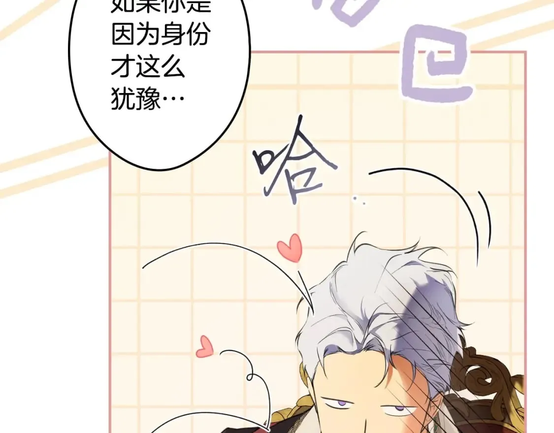 第63话 晚宴变故 第67页