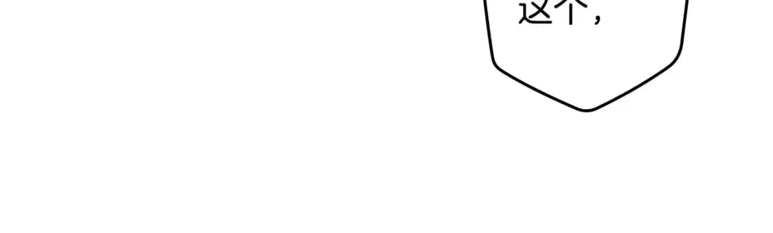 第63话 晚宴变故 第69页