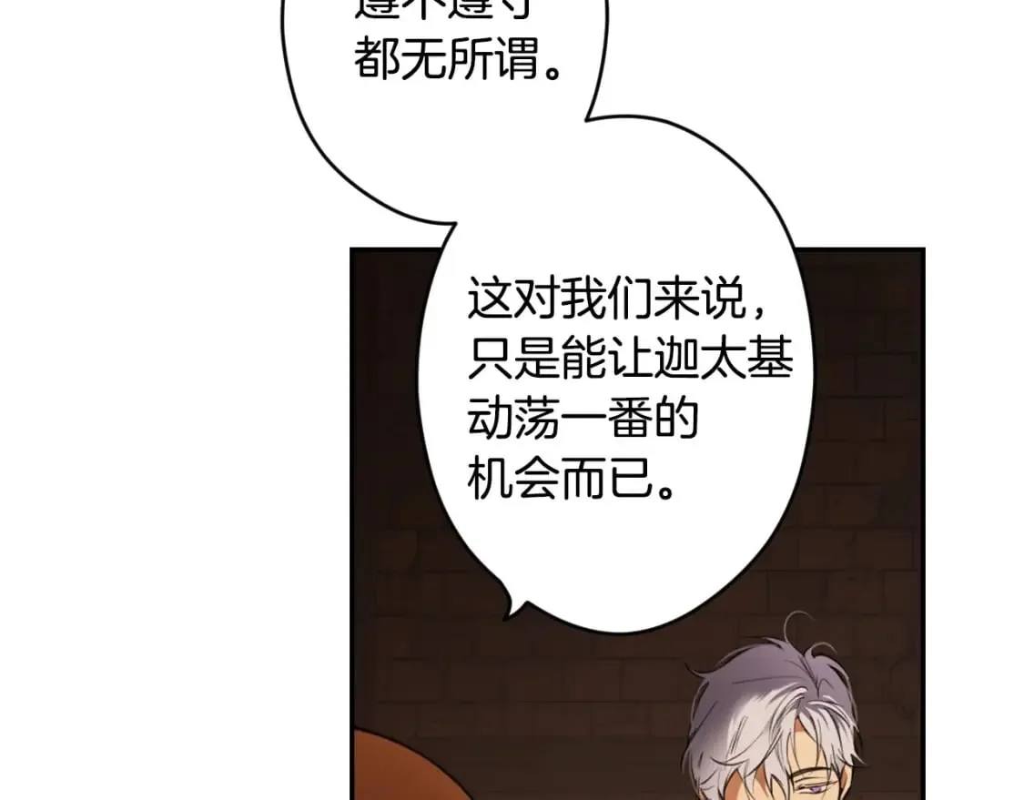 第62话 毁掉期待！ 第41页