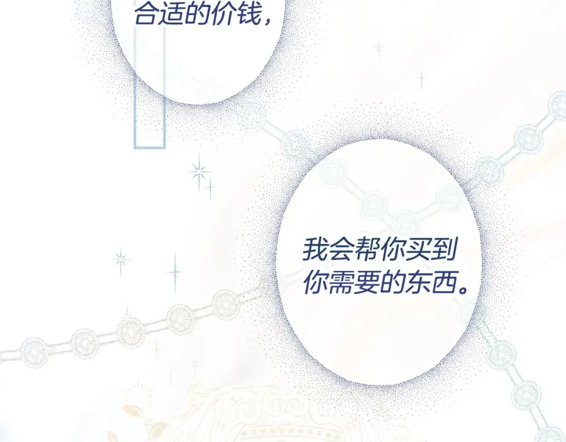 第62话 毁掉期待！ 第46页