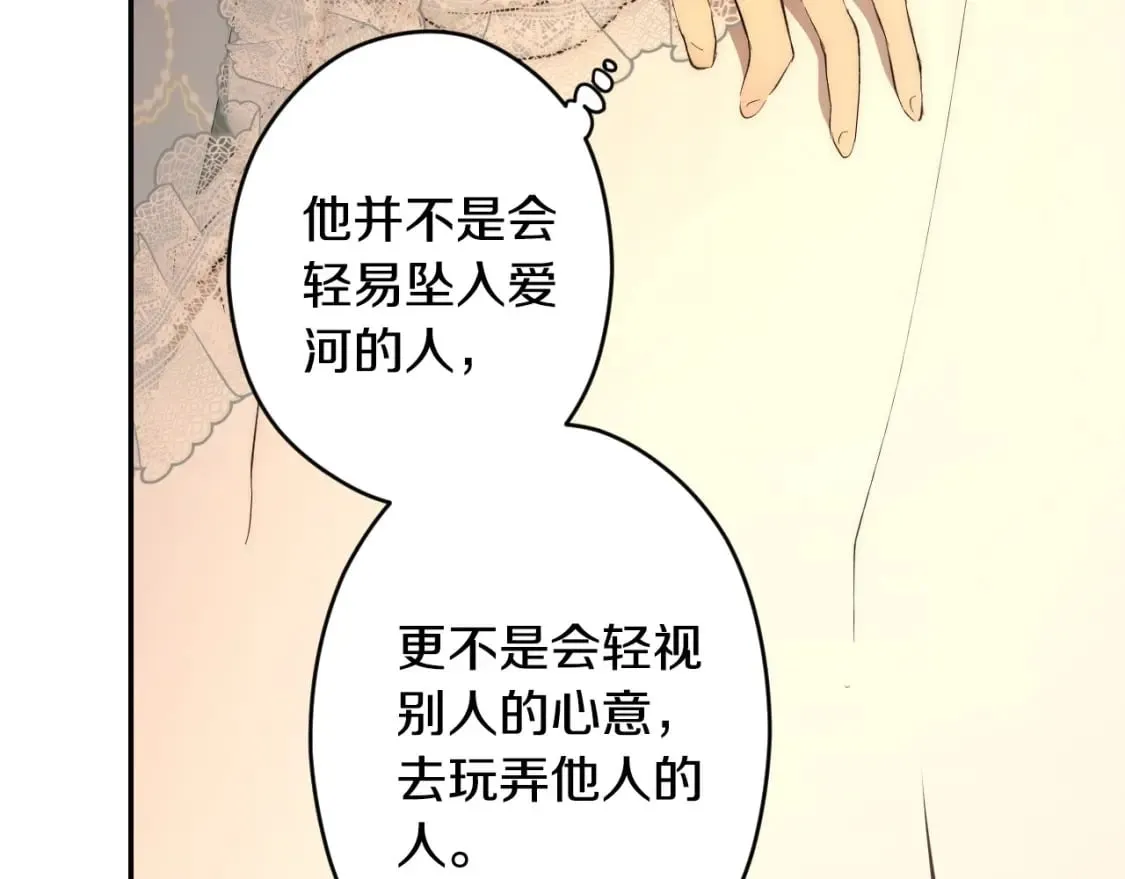 第62话 毁掉期待！ 第88页