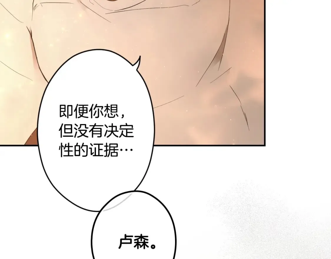 第62话 毁掉期待！ 第147页