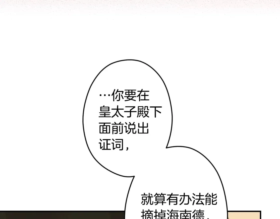 第61话 卑贱的人 第74页