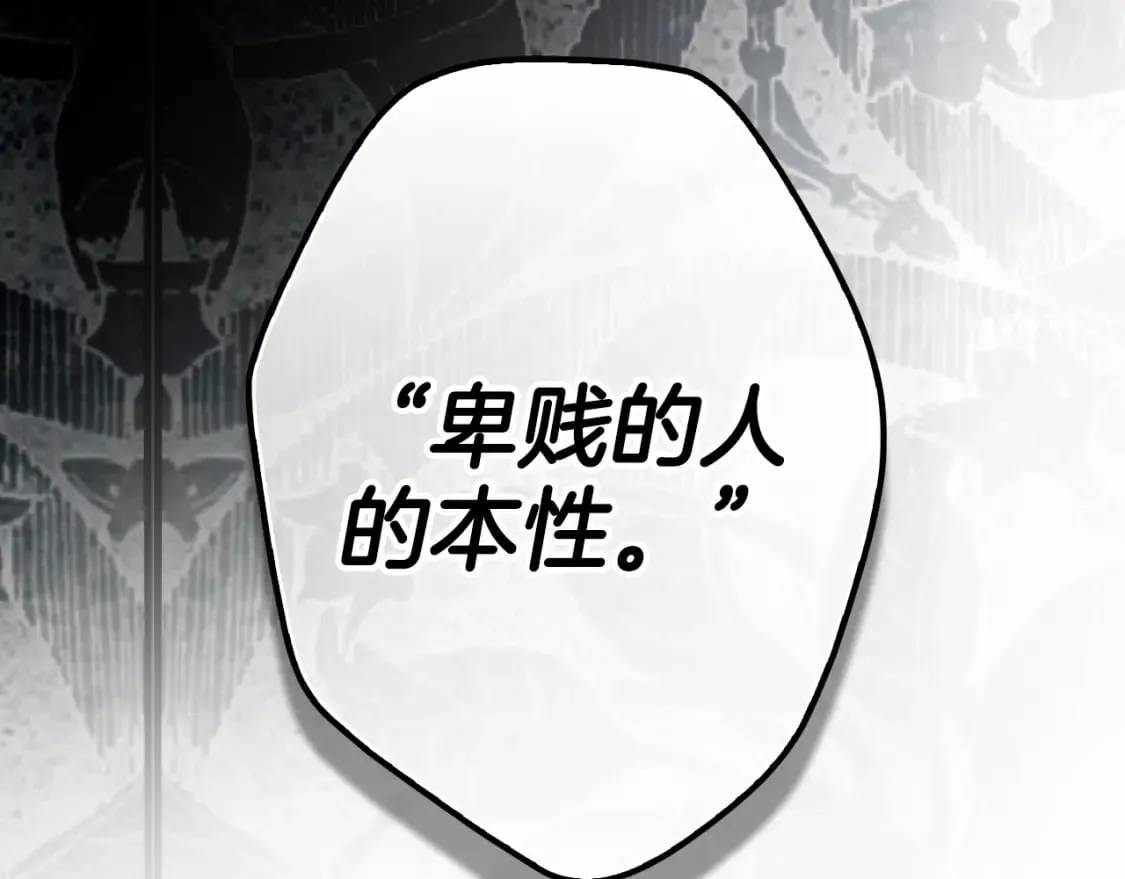 第61话 卑贱的人 第143页