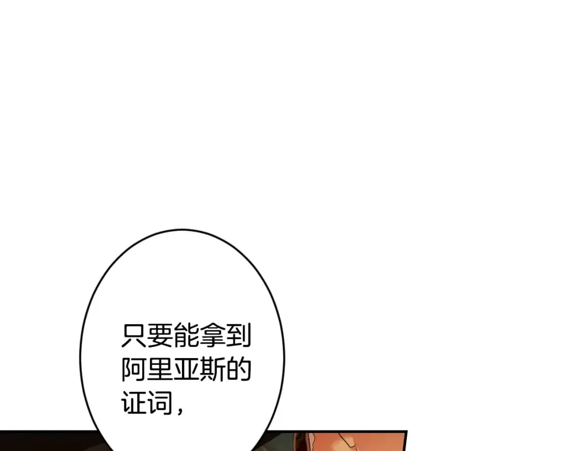 第60话 交易 第16页