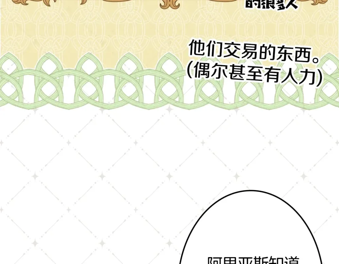 第60话 交易 第30页