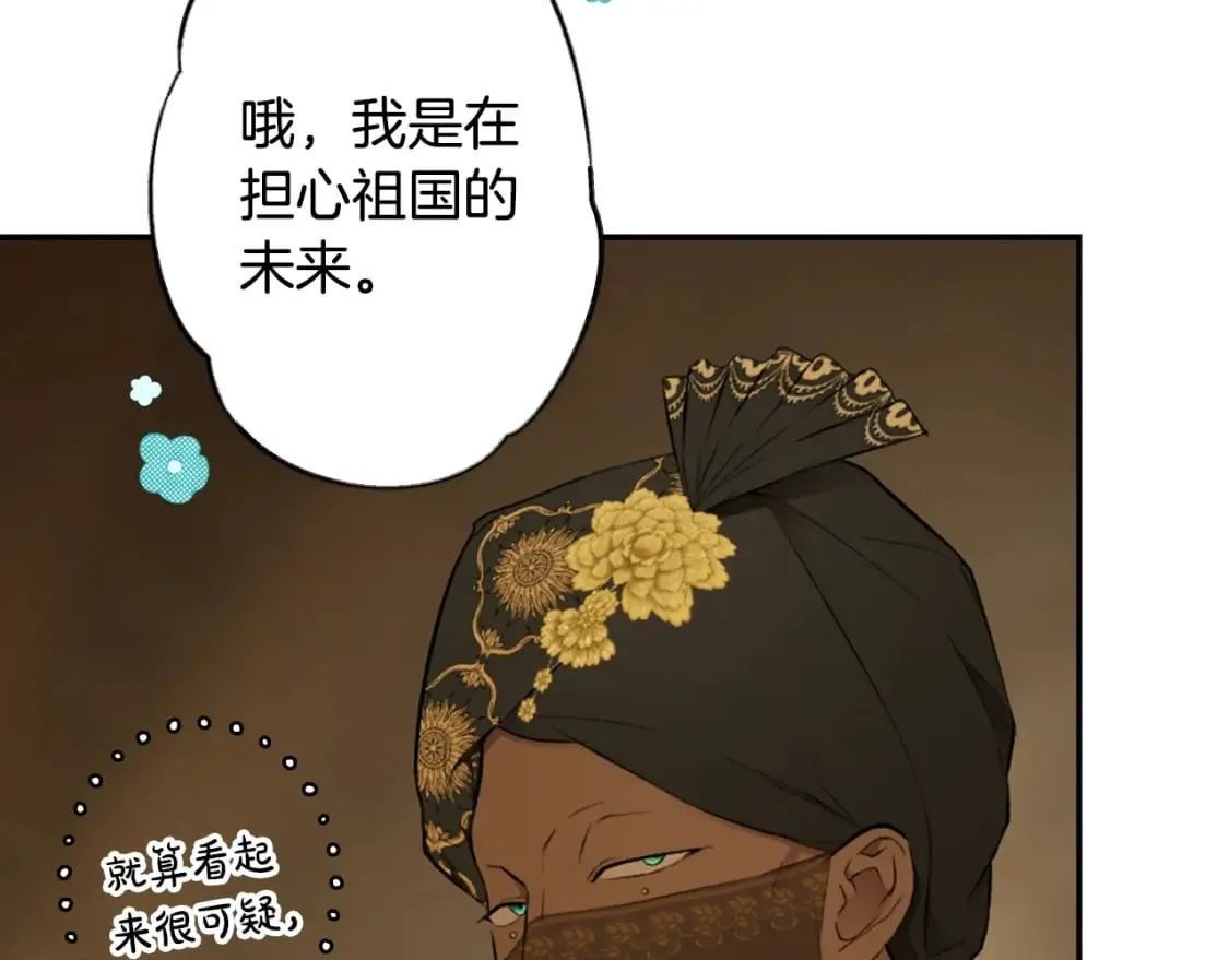 第58话 软肋 第43页
