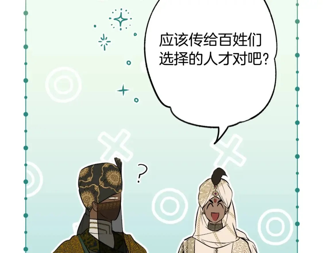 第58话 软肋 第51页
