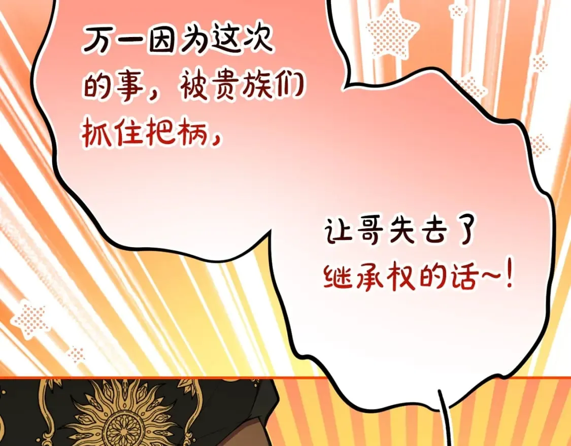 第58话 软肋 第58页