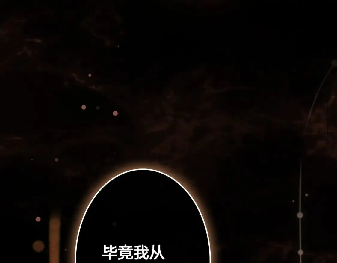 第58话 软肋 第67页