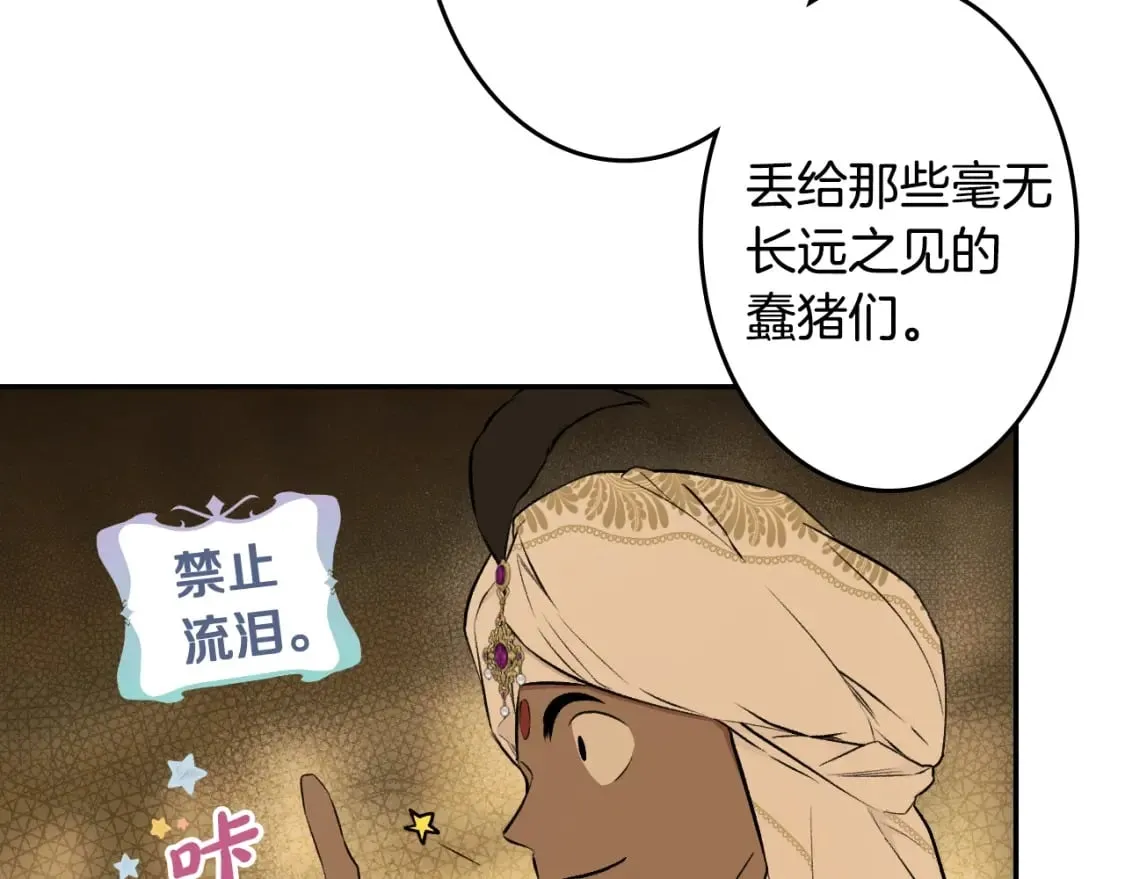 第58话 软肋 第79页