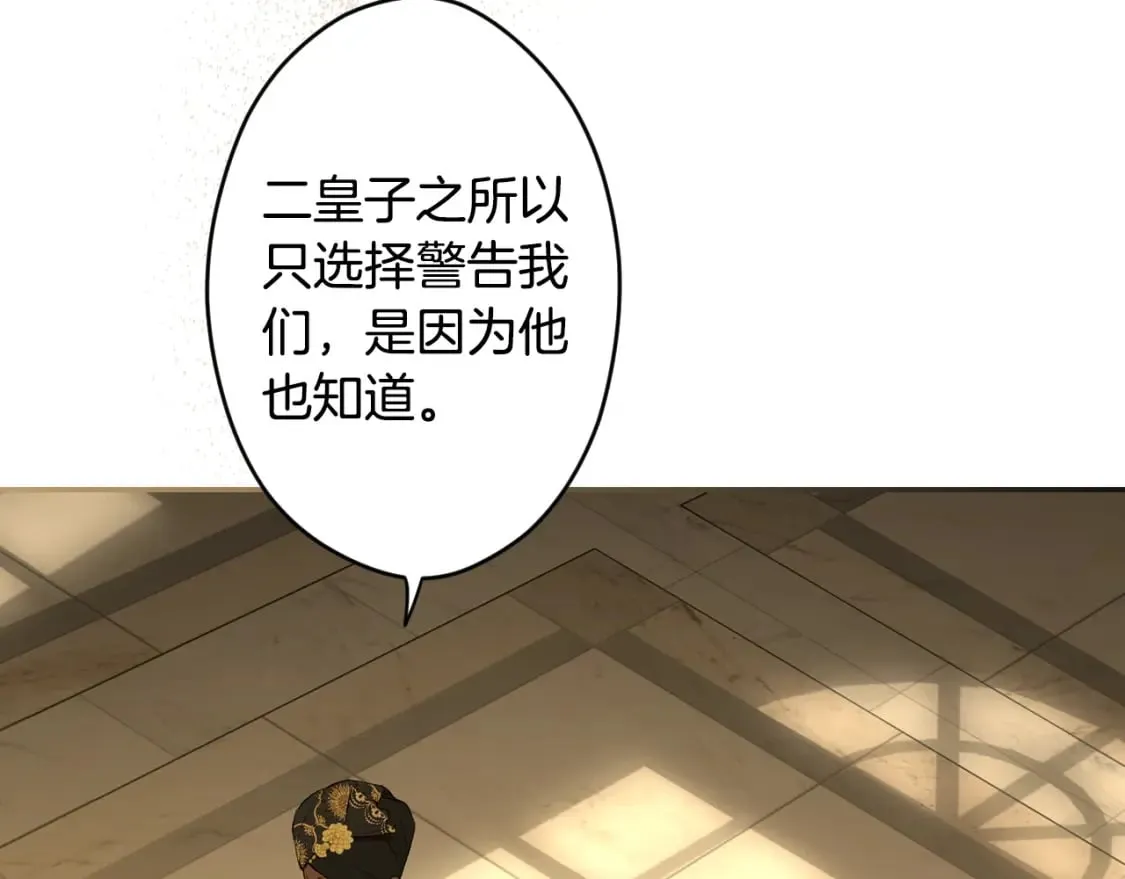 第58话 软肋 第85页
