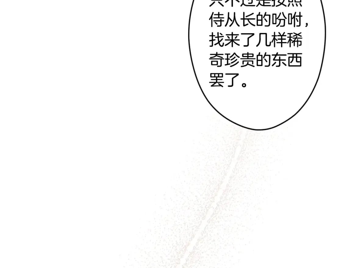 第58话 软肋 第87页