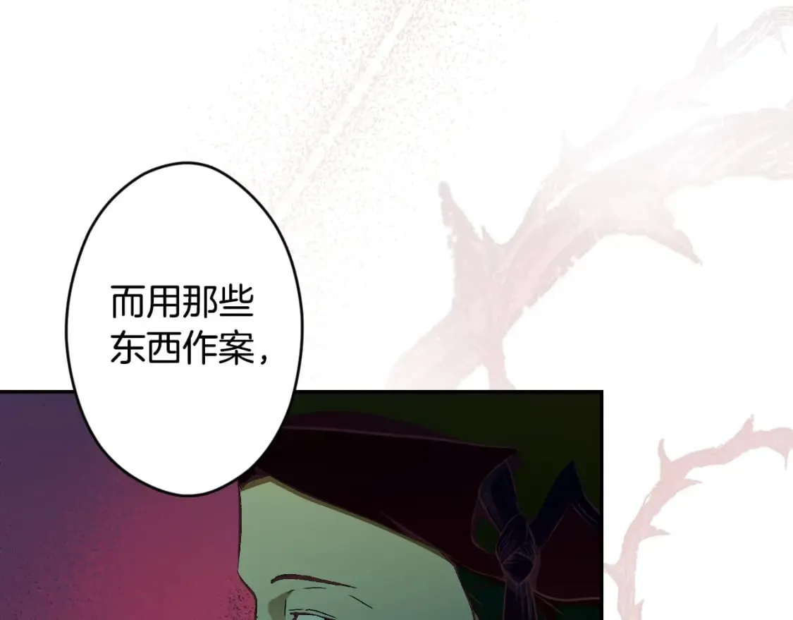 第58话 软肋 第88页