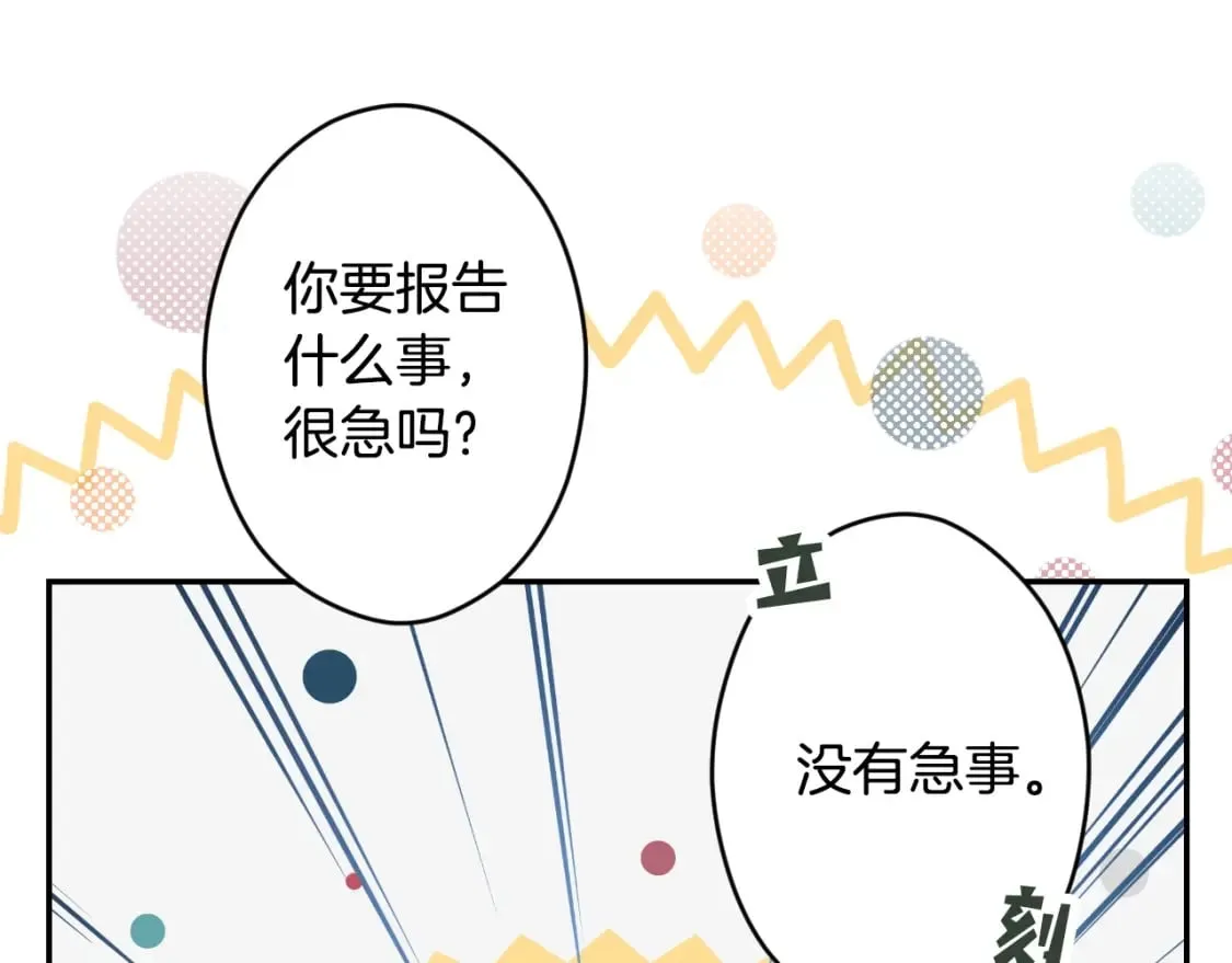 第57话 拥吻 第23页
