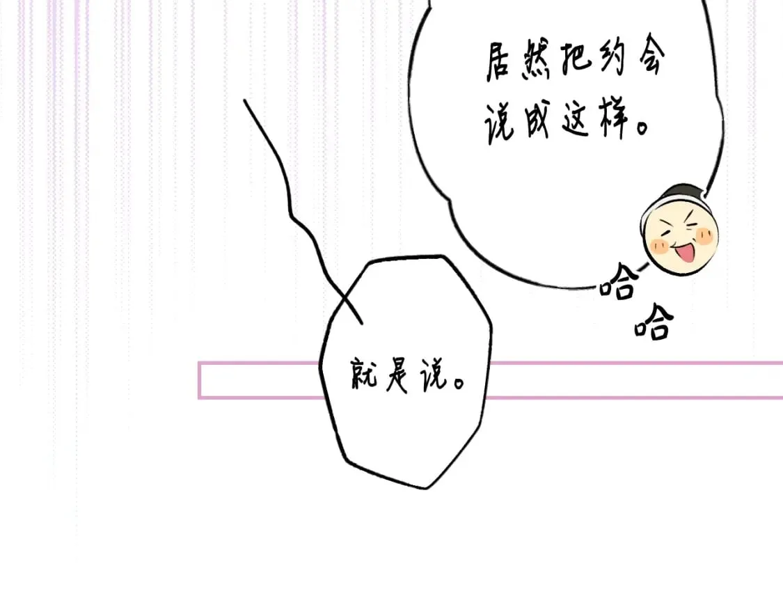 第57话 拥吻 第32页