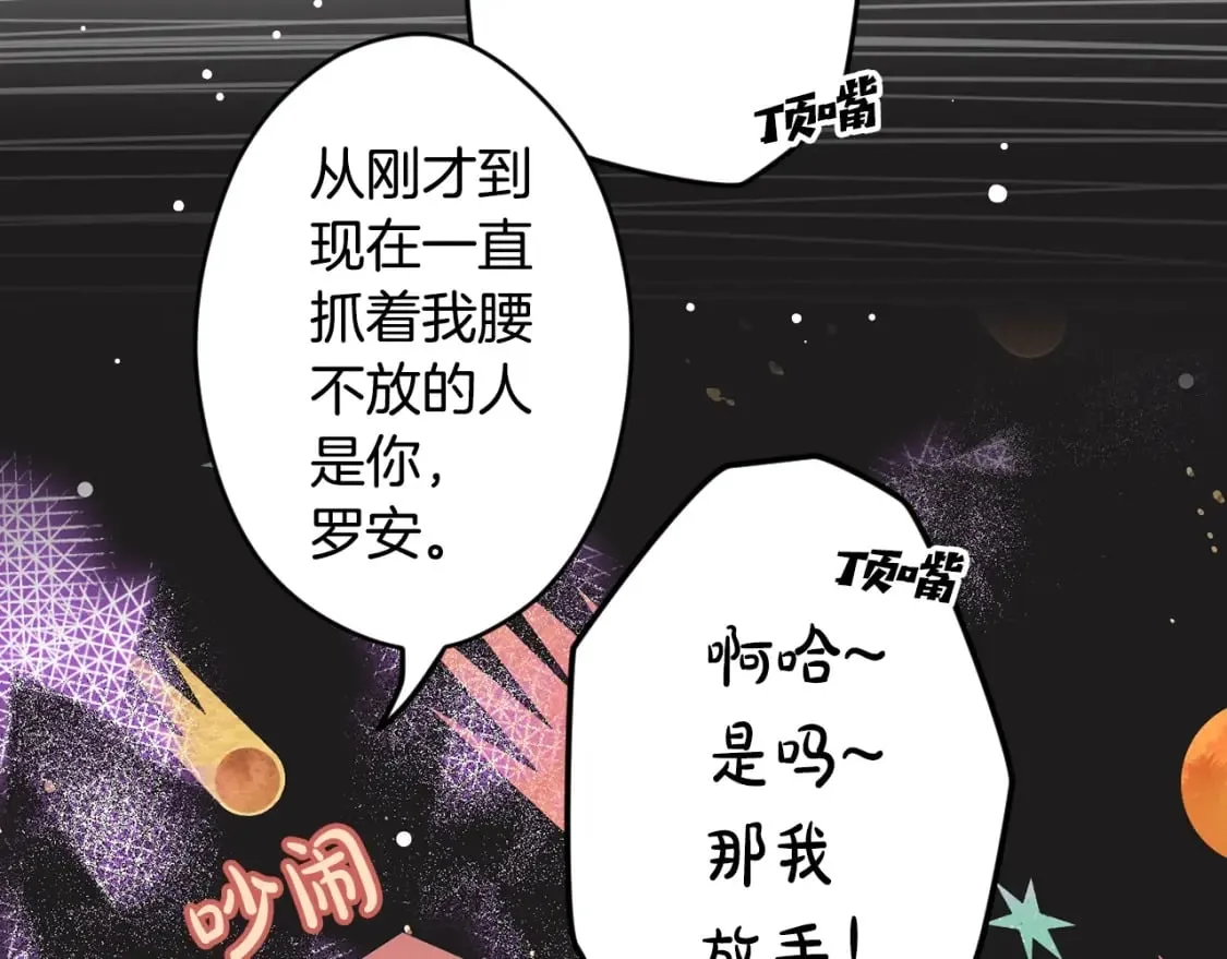 第57话 拥吻 第52页