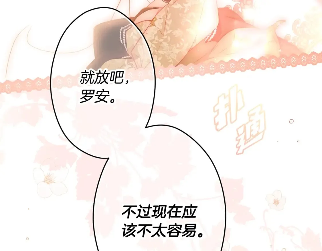 第57话 拥吻 第74页