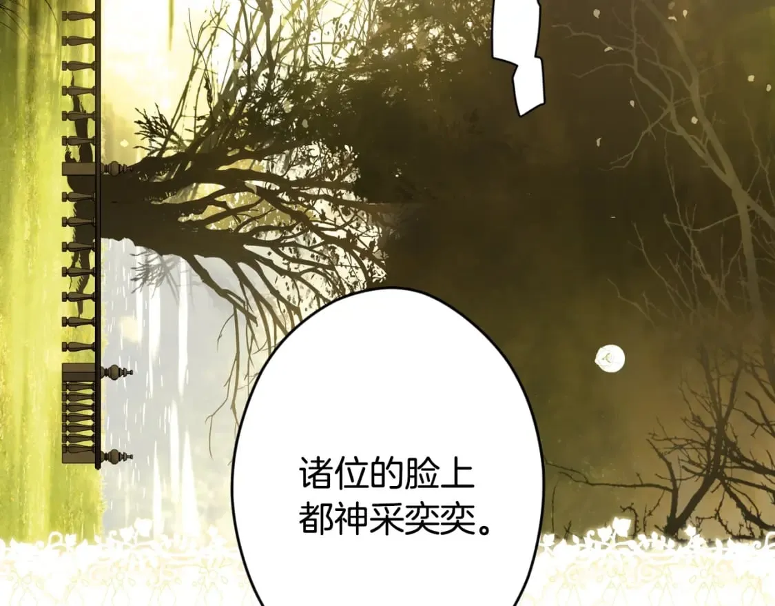 第55话 鸿门宴 第11页