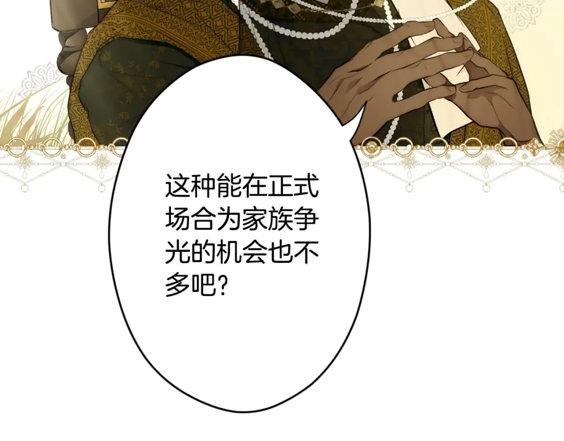 第55话 鸿门宴 第14页