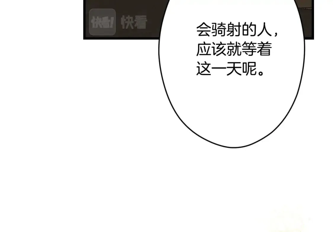 第55话 鸿门宴 第17页