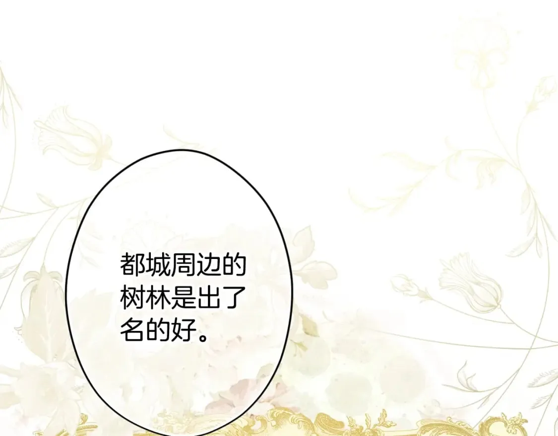 第55话 鸿门宴 第18页