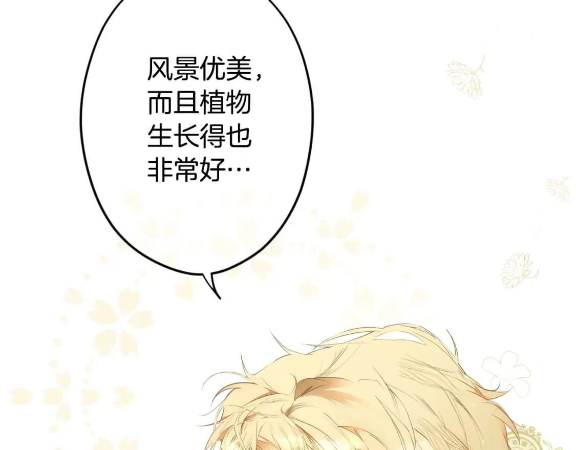 第55话 鸿门宴 第21页
