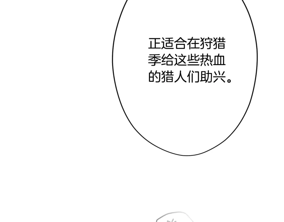 第55话 鸿门宴 第23页
