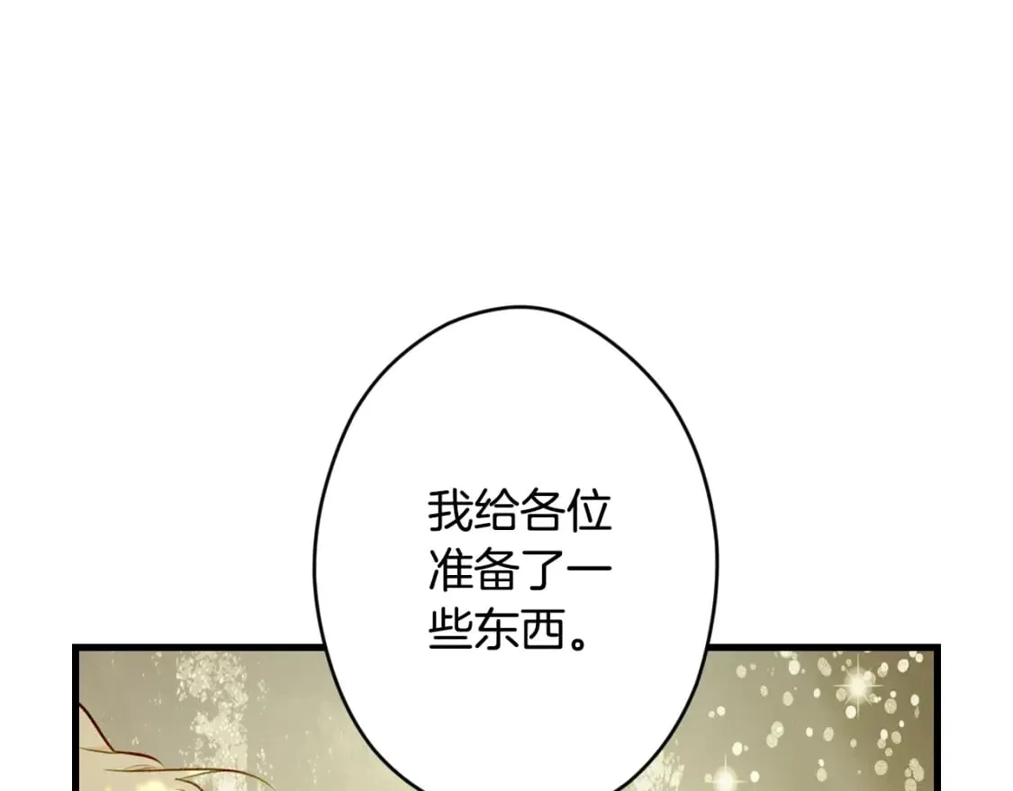 第55话 鸿门宴 第28页