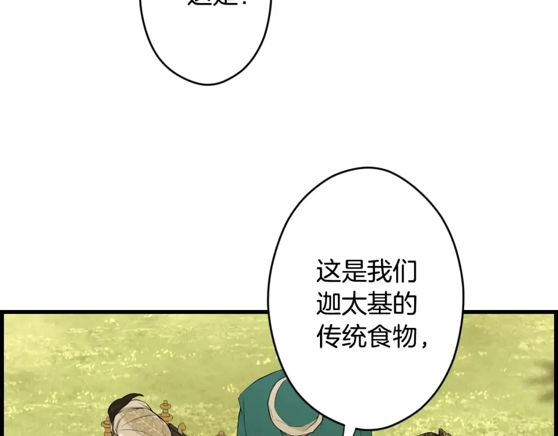 第55话 鸿门宴 第33页