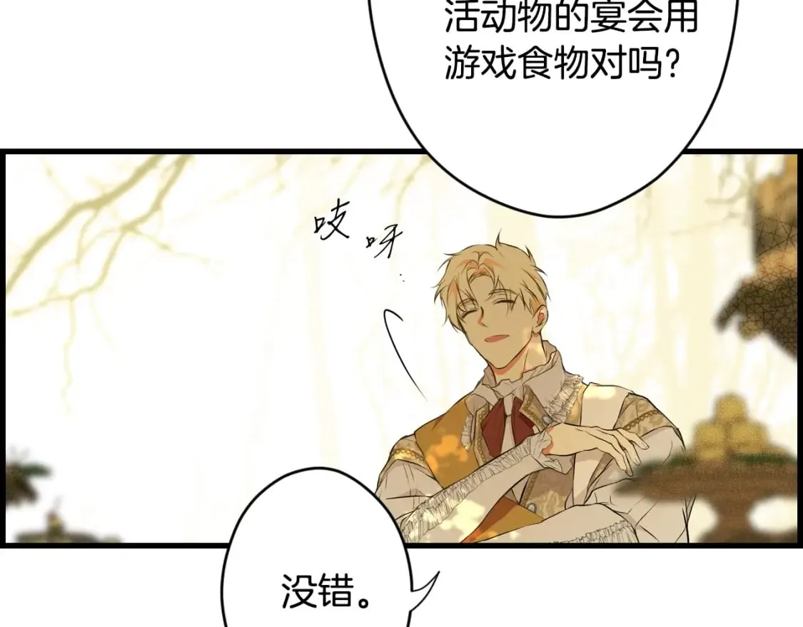 第55话 鸿门宴 第39页