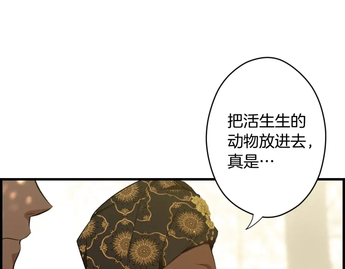 第55话 鸿门宴 第41页