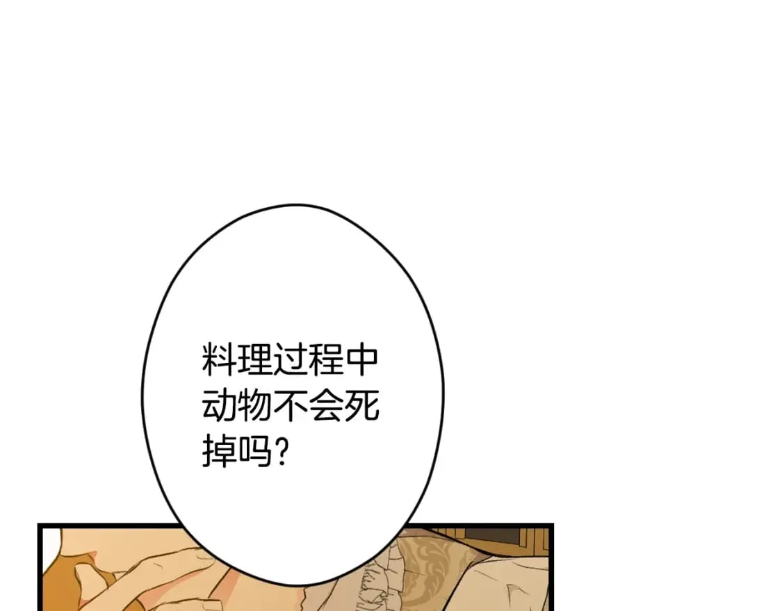 第55话 鸿门宴 第43页