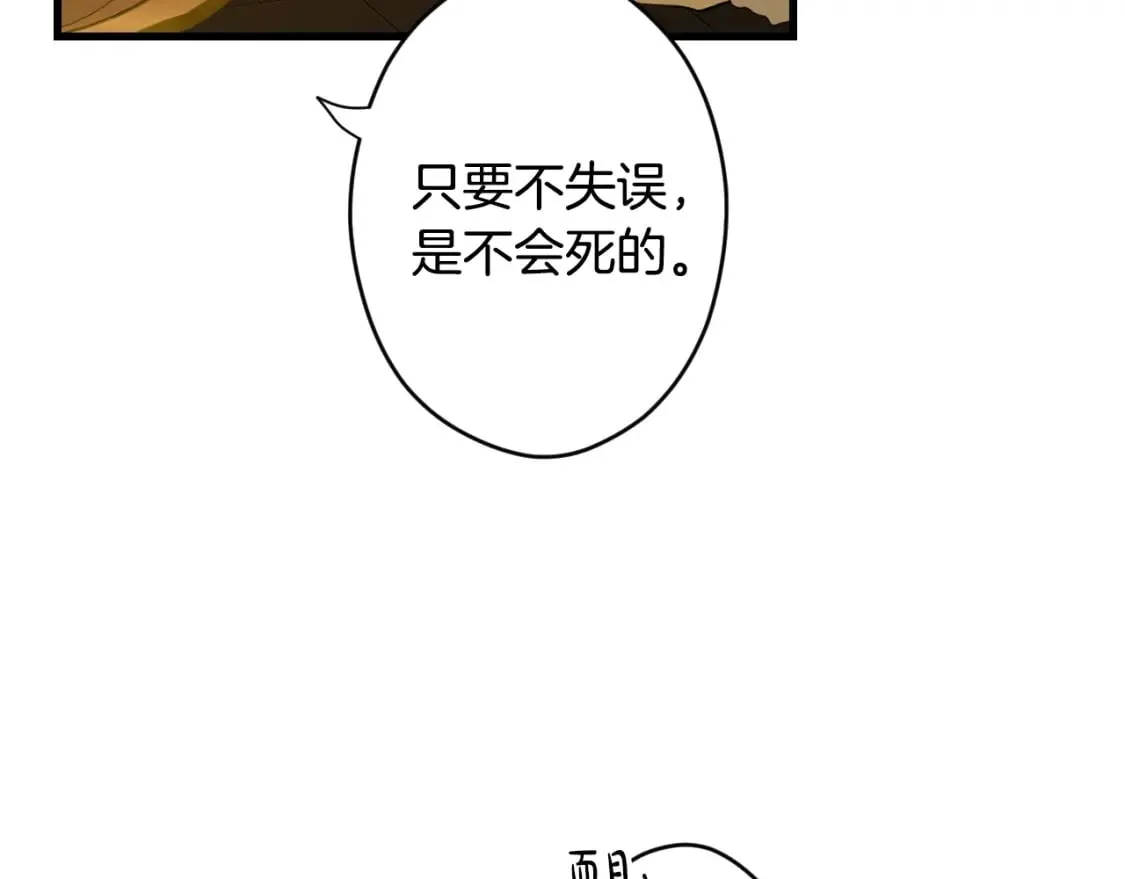 第55话 鸿门宴 第45页